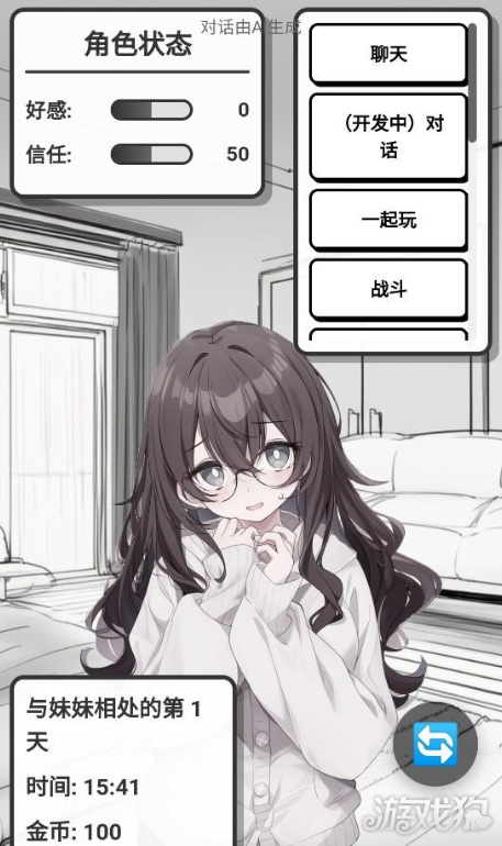 妹居物语好感度怎么提升-3