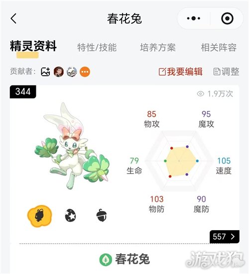 洛克王国世界春花兔配招攻略-3