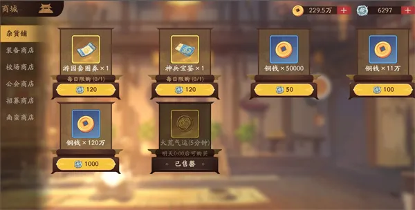 《三国杀武将觉醒》前期商店购买推荐