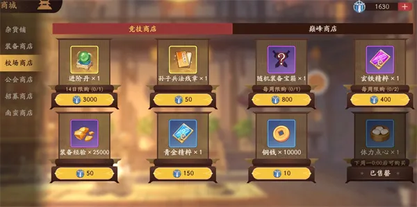 《三国杀武将觉醒》前期商店购买推荐