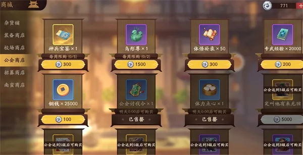 《三国杀武将觉醒》前期商店购买推荐