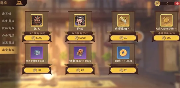 《三国杀武将觉醒》前期商店购买推荐