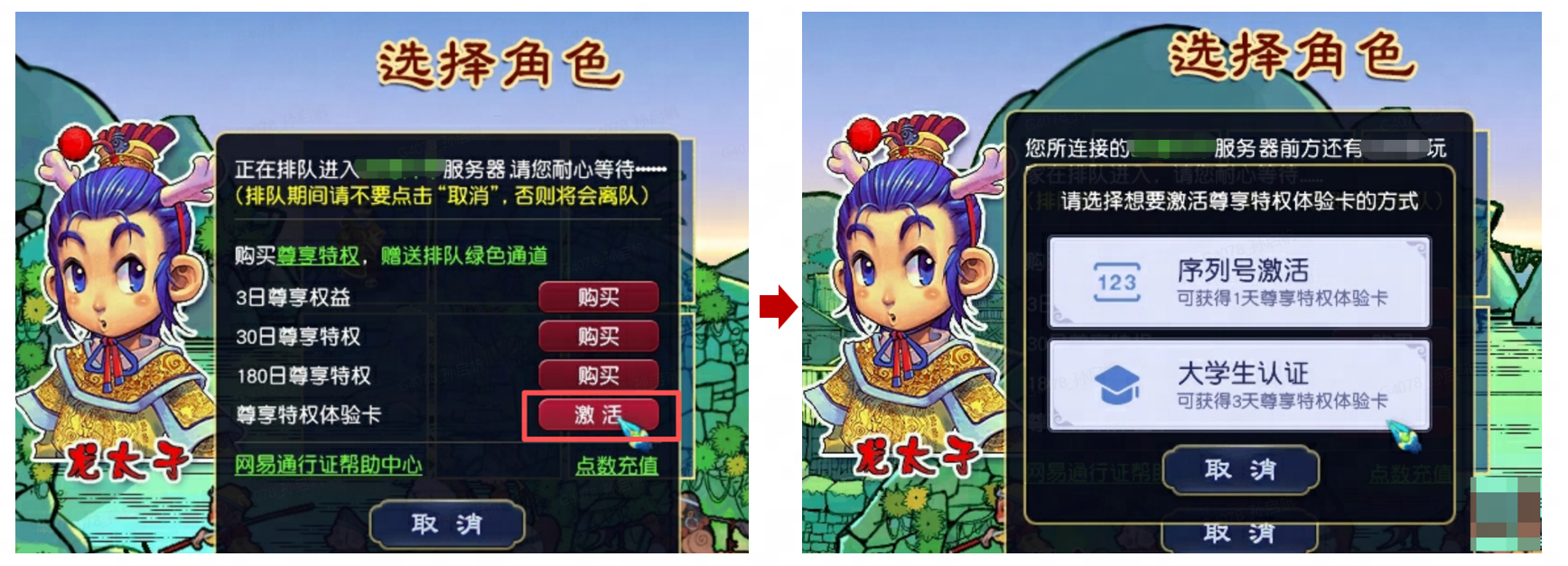 梦幻西游畅玩服学生福利一览