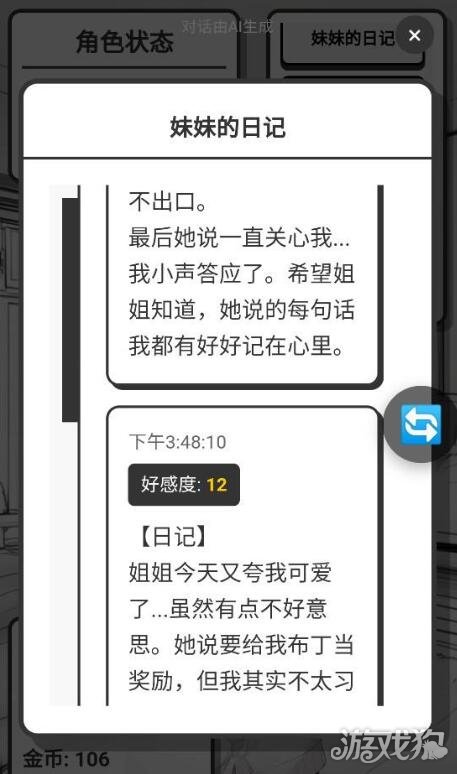 妹居物语日记系统攻略-3