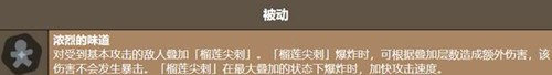 饼干人联盟尖刺榴莲饼干技能介绍-2