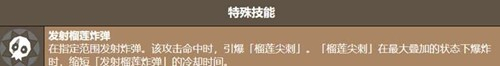 饼干人联盟尖刺榴莲饼干技能介绍-4