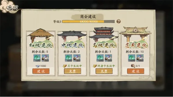 《大店小二》商会经验榜排名提升方法