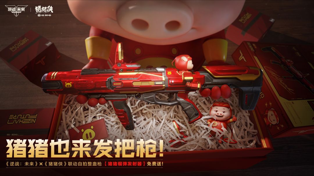 逆战未来X猪猪侠联动介绍