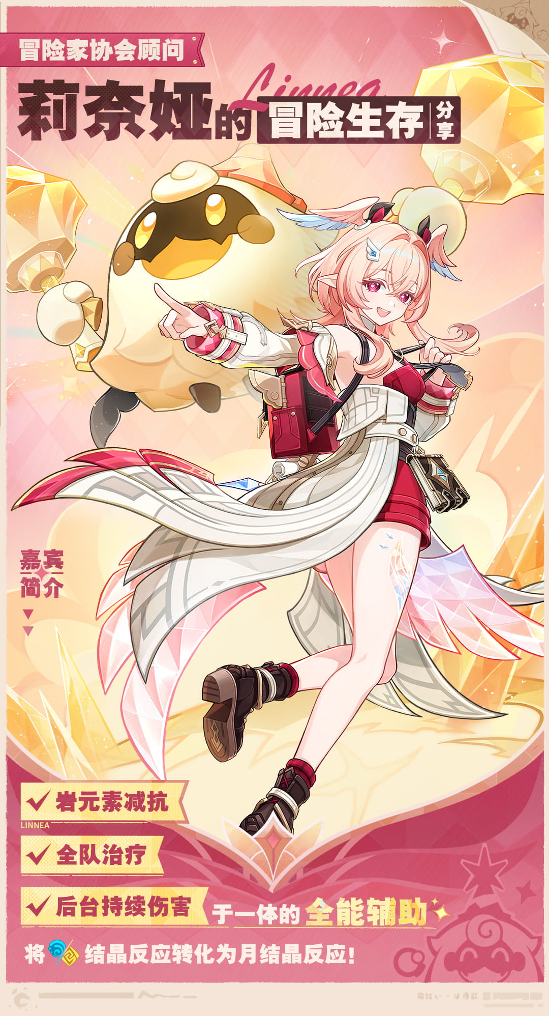 原神莉奈娅角色技能介绍