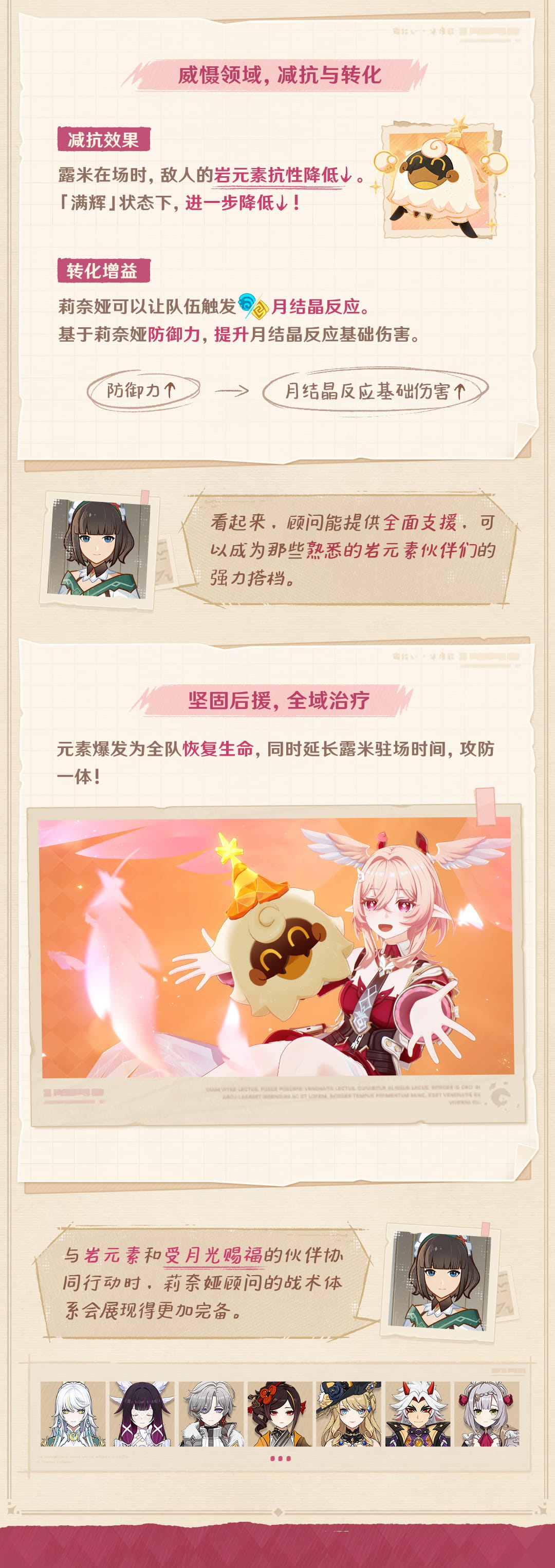 原神莉奈娅角色技能介绍