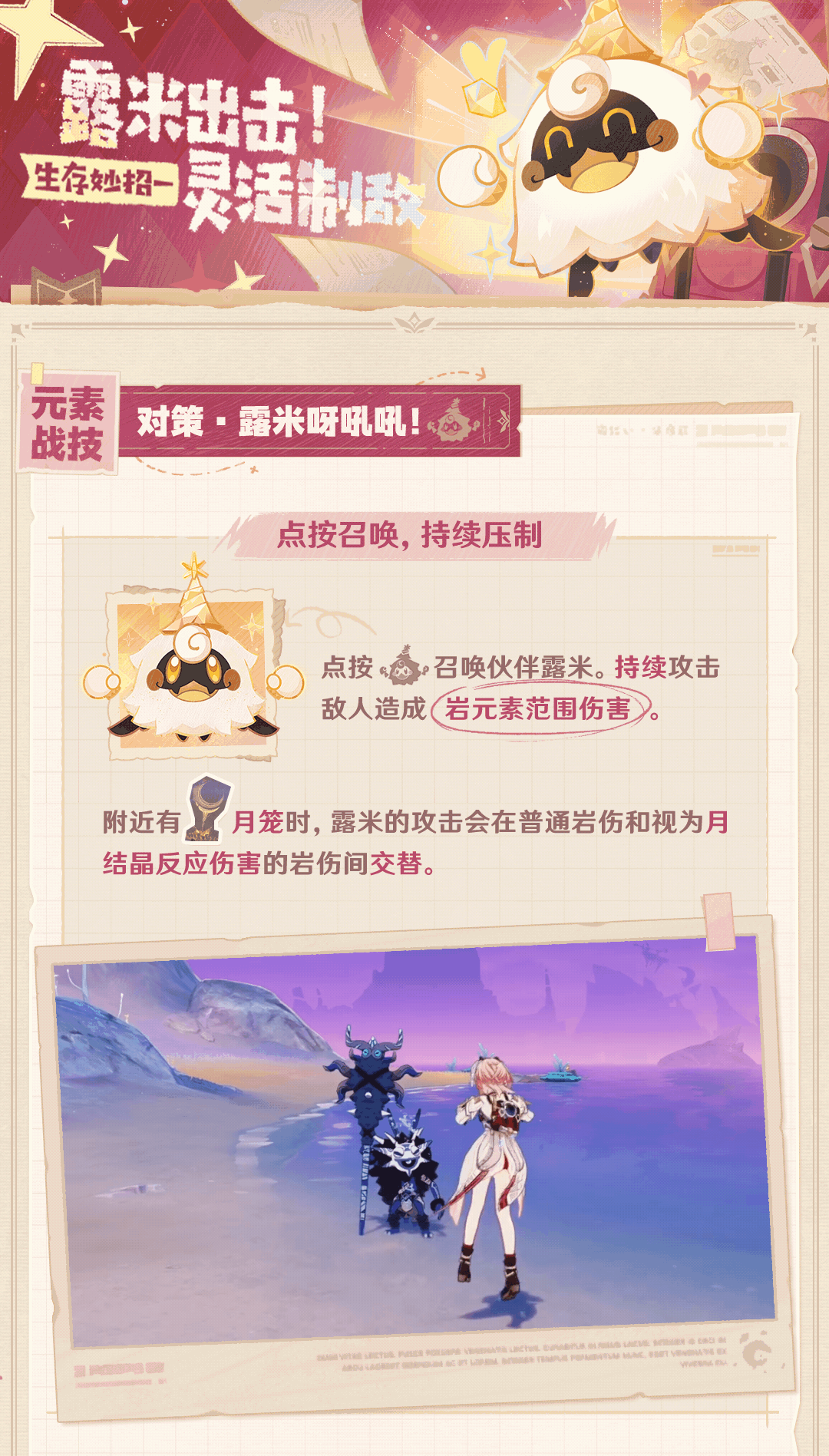 原神莉奈娅角色技能介绍