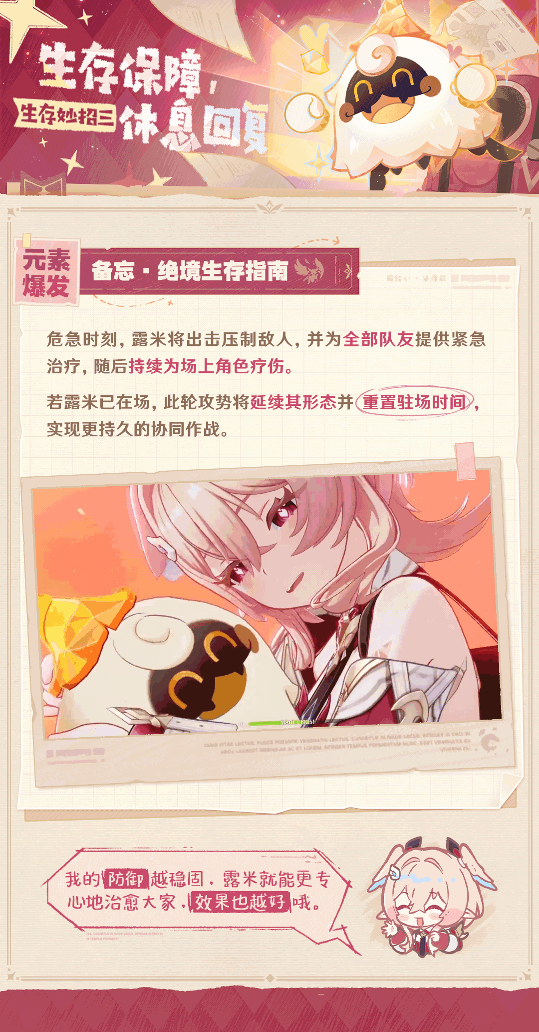 原神莉奈娅角色技能介绍