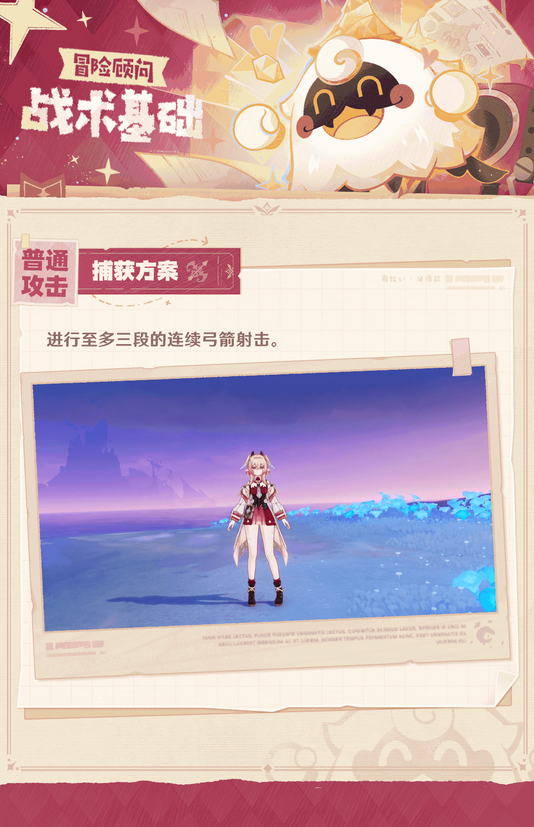 原神莉奈娅角色技能介绍