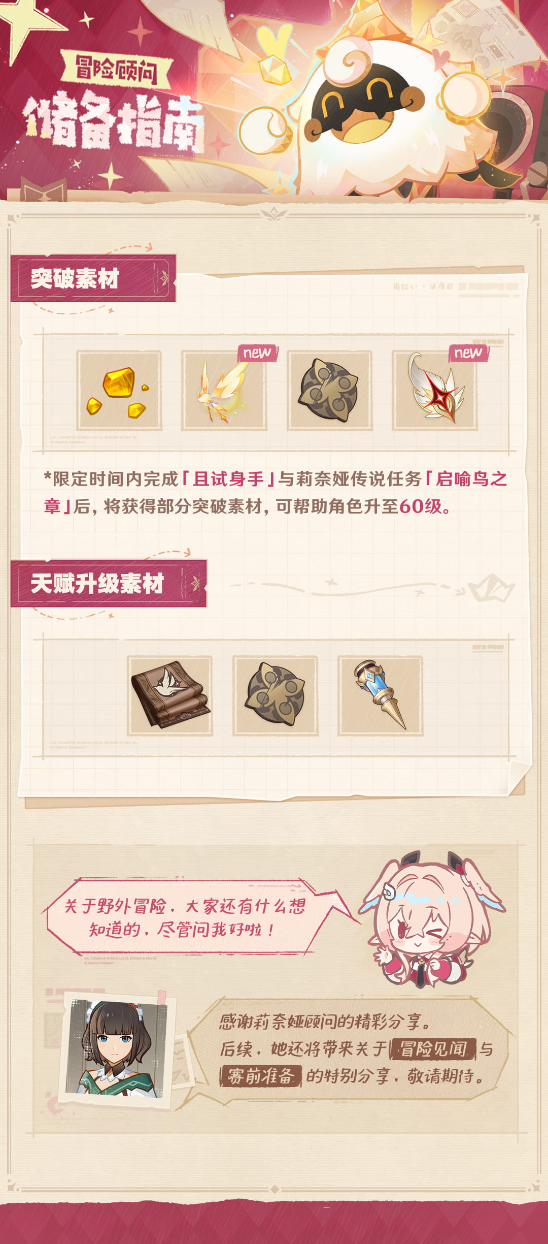 原神莉奈娅角色技能介绍