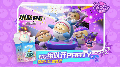 蛋仔派对秒玩网址入口