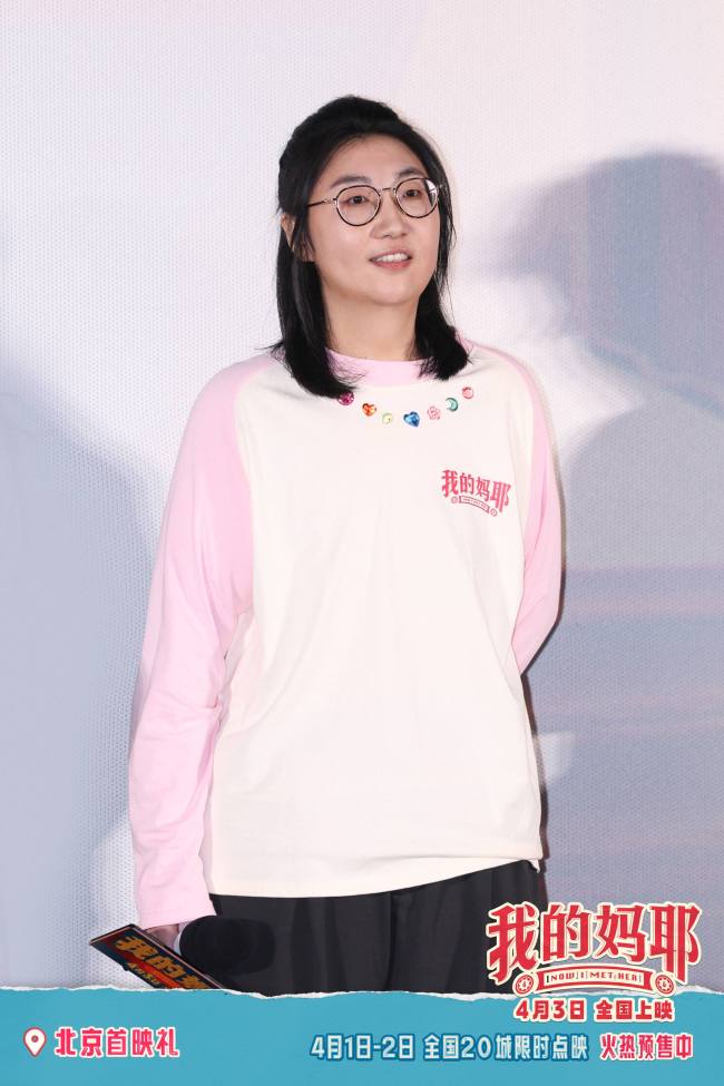 电影《我的妈耶》北京首映礼笑泪齐飞 观众点赞全家观影适配度满分