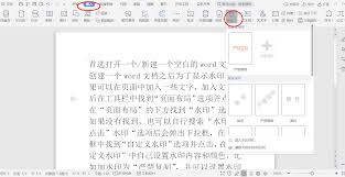 Word如何设置水印