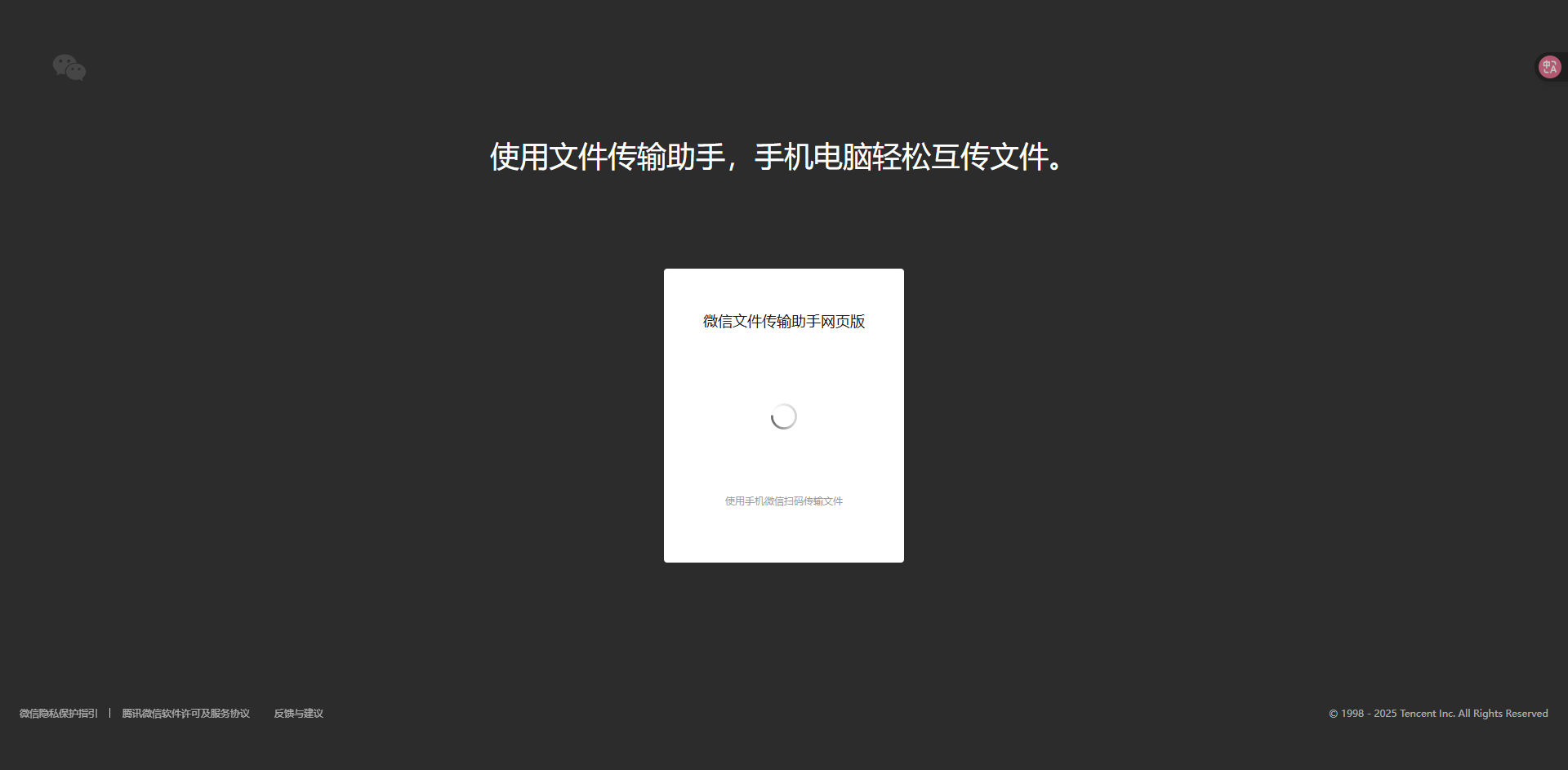 微信传文件网页版官网(2026最新入口+使用指南)