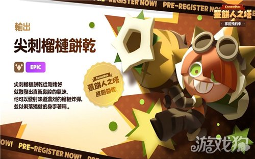 饼干人联盟尖刺榴莲饼干技能介绍-尖刺榴莲饼干有什么技能