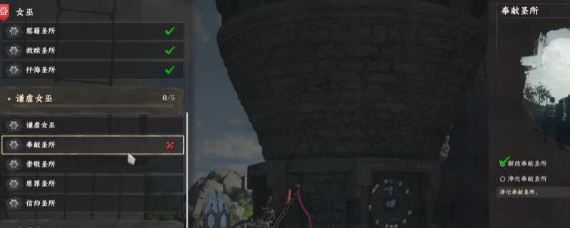 《红色沙漠》谦虚女巫圣所解谜攻略分享
