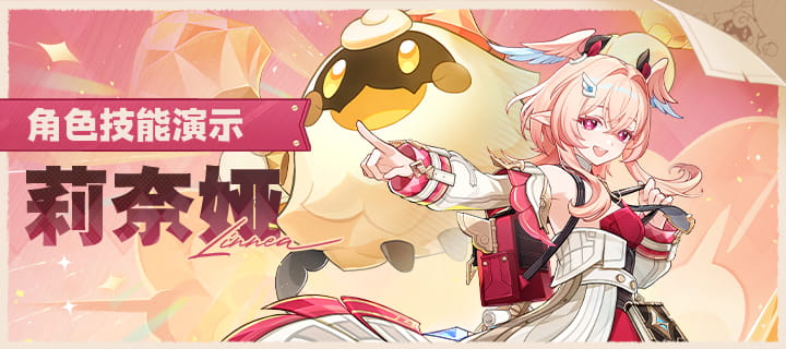 原神莉奈娅角色技能介绍