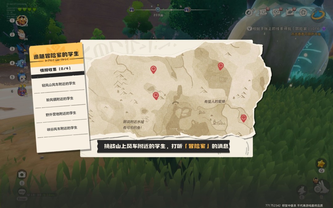 洛克王国世界根据手账上的线索继续调查任务攻略