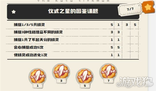 洛克王国世界仪式之星技能推荐-3