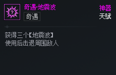 DNF次元对决奇遇地震波好用吗