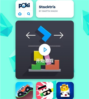 poki小游戏免费秒玩入口官网