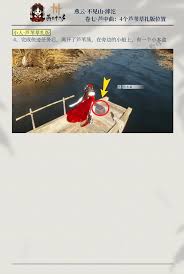 燕云十六声芦中曲4个木盒位置在哪