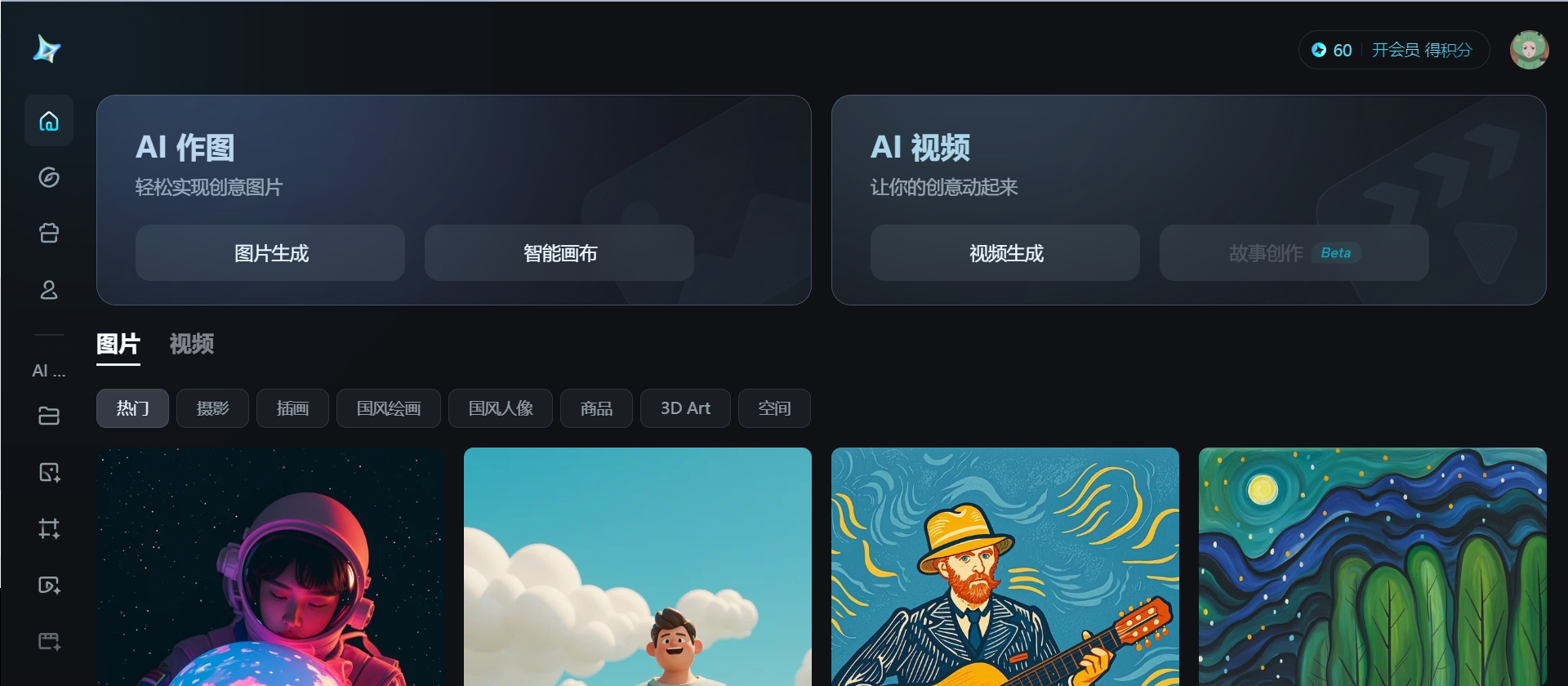 即梦Dreamina-AI作图神器-一站式AI创意设计平台