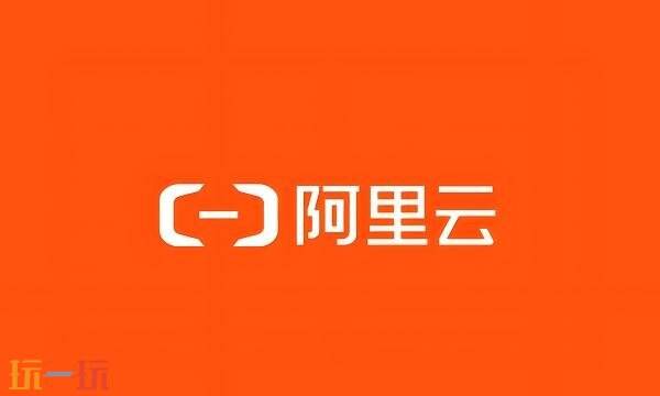 阿里云官网网页版入口-阿里云网页版一键直达
