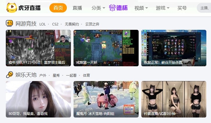 虎牙网页版登陆入口-虎牙直播网页版登录