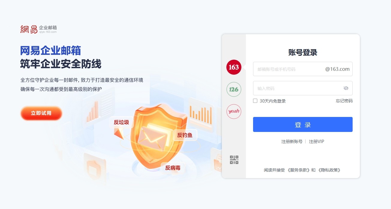 163免费邮箱快速入口-163邮箱一键登录入口