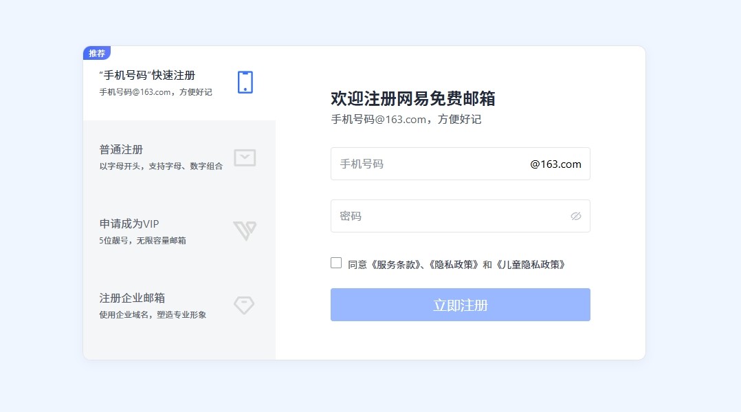 163免费邮箱快速入口-163邮箱手机一键登录