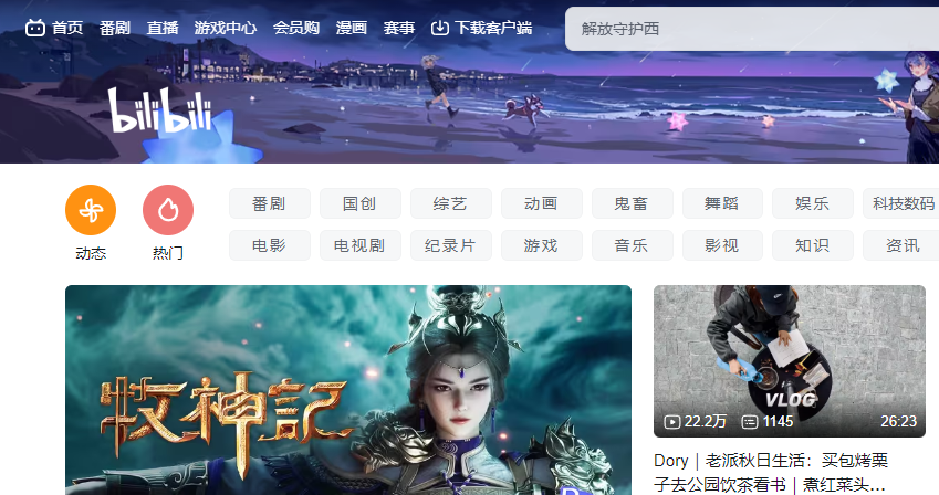 bilibili哔哩哔哩官网入口直达-2026哔哩哔哩官网高清观看网址速览