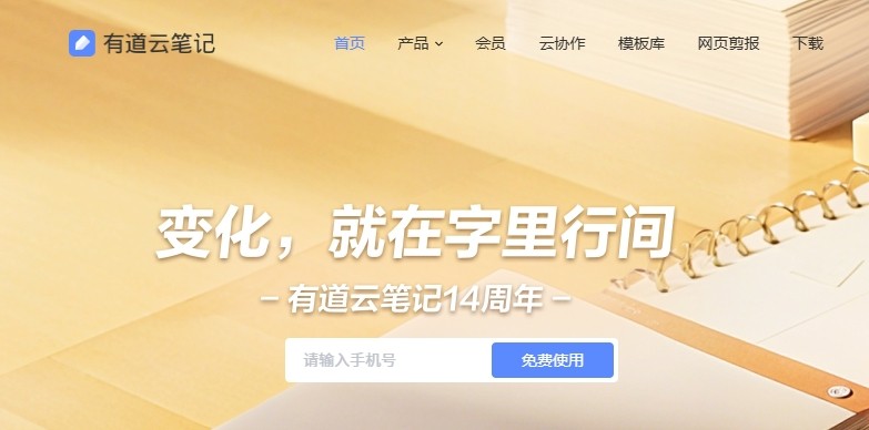 有道云网页版快捷登录-有道云笔记在线登录入口