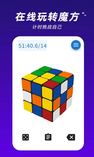 魔方还原app 2