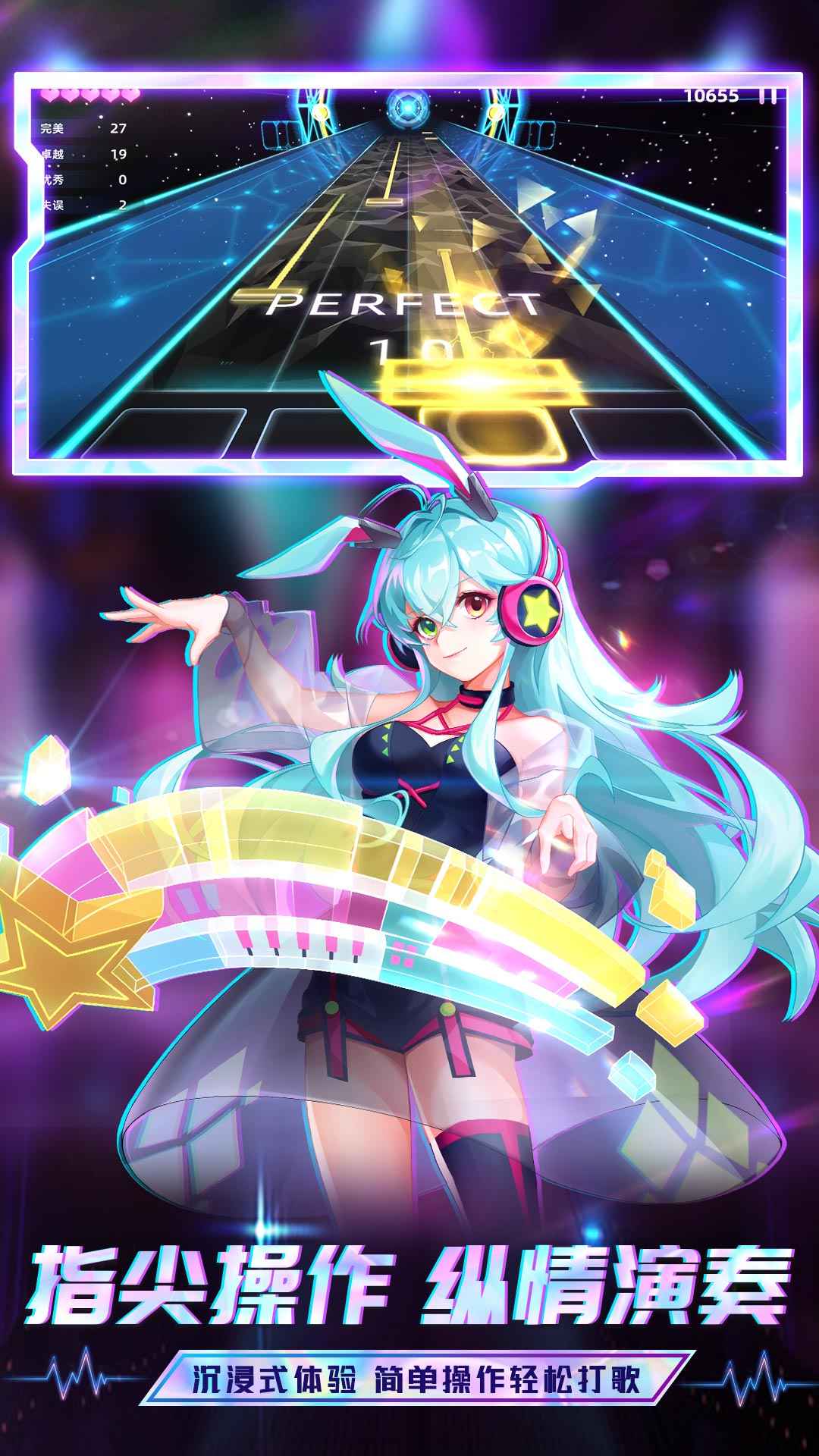 节奏音乐大师手游 1