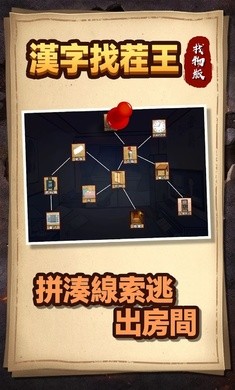 汉字找茬王找物版