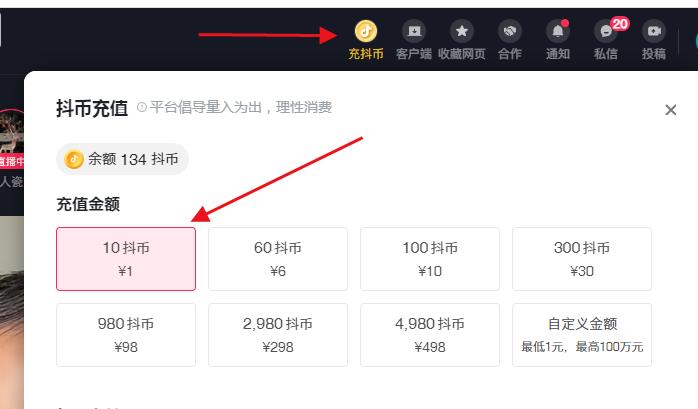 抖音官网douyin.com充值抖币的方法