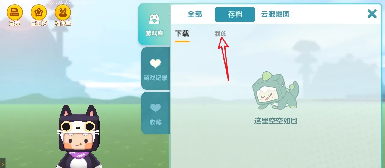 迷你世界如何删除不需要的存档地图