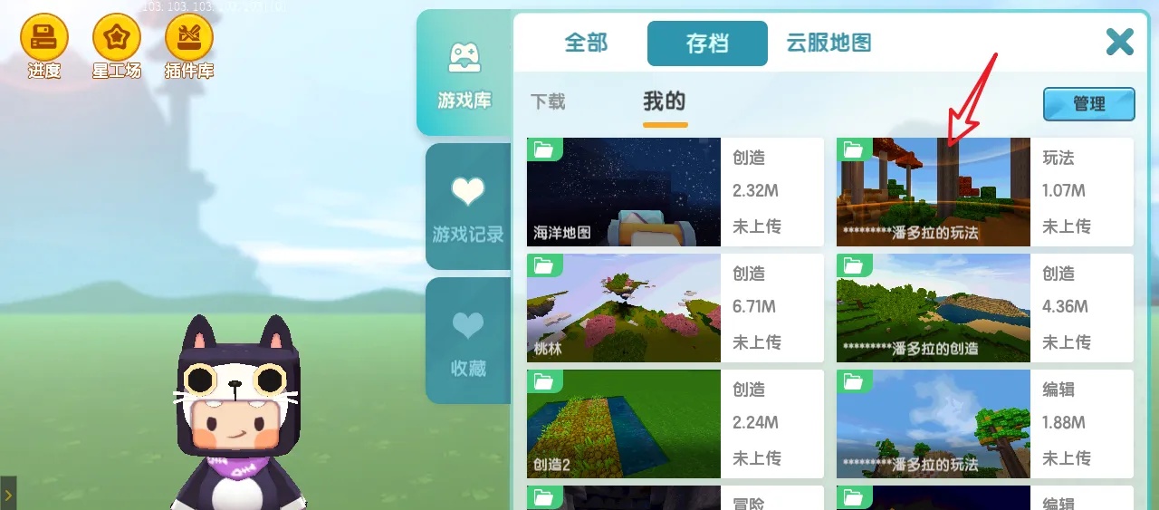 迷你世界如何删除不需要的存档地图