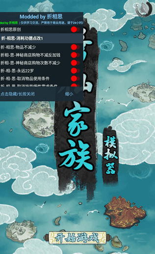 修仙家族模拟器5.4 1