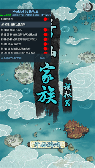 修仙家族模拟器5.4