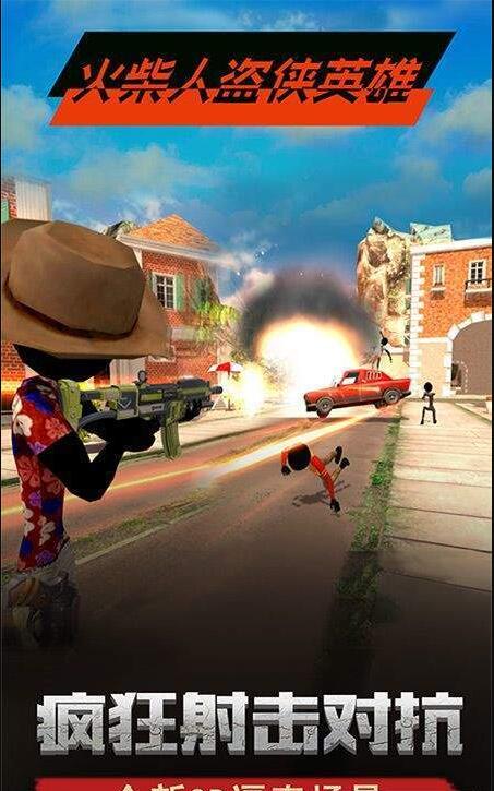 火柴人盗侠英雄