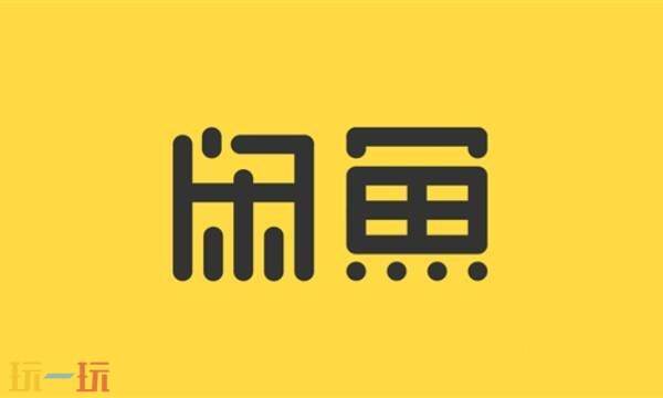 闲鱼二手交易-闲鱼网页版登录