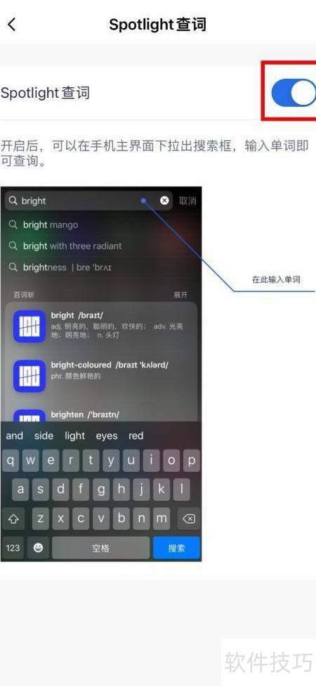 百词斩如何关闭Spotlight查词