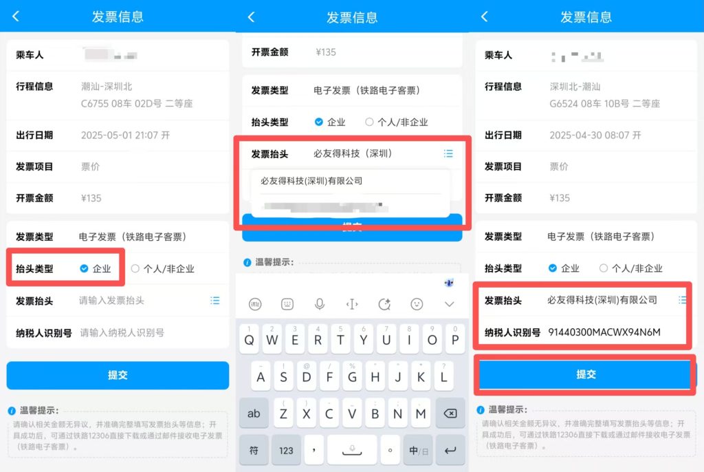 铁路12306怎么查看电子发票