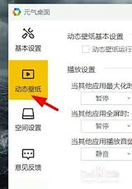 元气桌面如何设置开机启动